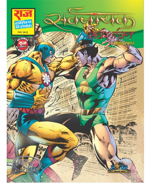 SARVNAYAK SARVSHAKTI PB RCMG 